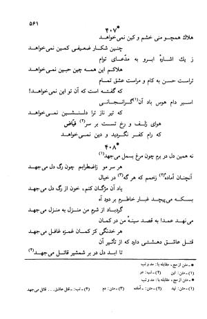 دیوان ملا عبدالرزاق فیاض لاهیجی به کوشش امیربانوی کریمی - ملا عبدالرزاق فیاض لاهیجی - تصویر ۶۱۰