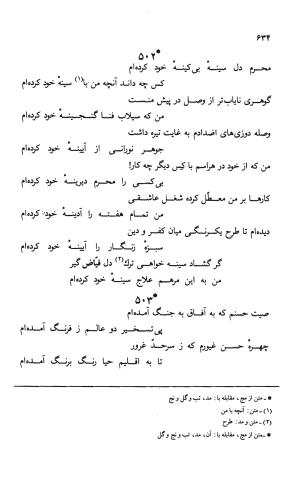 دیوان ملا عبدالرزاق فیاض لاهیجی به کوشش امیربانوی کریمی - ملا عبدالرزاق فیاض لاهیجی - تصویر ۶۸۳