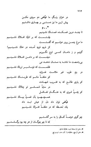 دیوان ملا عبدالرزاق فیاض لاهیجی به کوشش امیربانوی کریمی - ملا عبدالرزاق فیاض لاهیجی - تصویر ۷۶۳