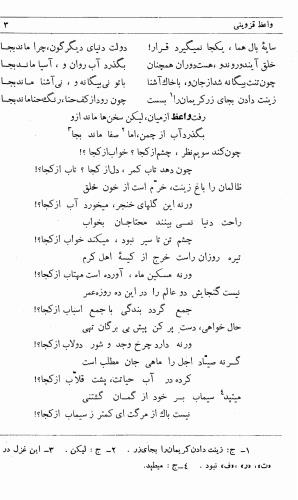 دیوان ملا محمدرفیع واعظ قزوینی (با تصحیح و مقدمه و فهارس) به کوشش سید حسن سادات ناصری - ملا محمد رفیع واعظ قزوینی - تصویر ۷۲