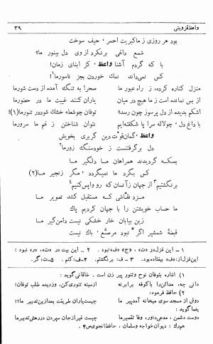 دیوان ملا محمدرفیع واعظ قزوینی (با تصحیح و مقدمه و فهارس) به کوشش سید حسن سادات ناصری - ملا محمد رفیع واعظ قزوینی - تصویر ۱۰۸