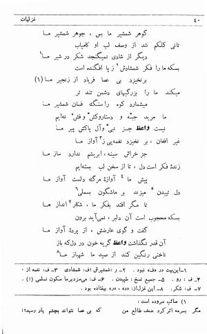 دیوان ملا محمدرفیع واعظ قزوینی (با تصحیح و مقدمه و فهارس) به کوشش سید حسن سادات ناصری - ملا محمد رفیع واعظ قزوینی - تصویر ۱۰۹