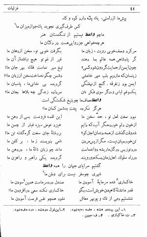 دیوان ملا محمدرفیع واعظ قزوینی (با تصحیح و مقدمه و فهارس) به کوشش سید حسن سادات ناصری - ملا محمد رفیع واعظ قزوینی - تصویر ۱۱۳