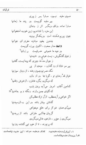 دیوان ملا محمدرفیع واعظ قزوینی (با تصحیح و مقدمه و فهارس) به کوشش سید حسن سادات ناصری - ملا محمد رفیع واعظ قزوینی - تصویر ۱۱۹