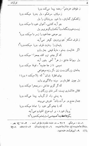 دیوان ملا محمدرفیع واعظ قزوینی (با تصحیح و مقدمه و فهارس) به کوشش سید حسن سادات ناصری - ملا محمد رفیع واعظ قزوینی - تصویر ۱۲۳