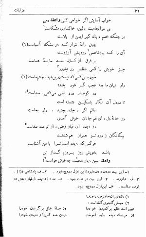 دیوان ملا محمدرفیع واعظ قزوینی (با تصحیح و مقدمه و فهارس) به کوشش سید حسن سادات ناصری - ملا محمد رفیع واعظ قزوینی - تصویر ۱۳۱