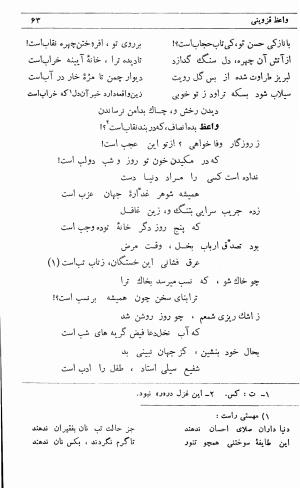 دیوان ملا محمدرفیع واعظ قزوینی (با تصحیح و مقدمه و فهارس) به کوشش سید حسن سادات ناصری - ملا محمد رفیع واعظ قزوینی - تصویر ۱۳۲