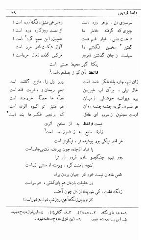 دیوان ملا محمدرفیع واعظ قزوینی (با تصحیح و مقدمه و فهارس) به کوشش سید حسن سادات ناصری - ملا محمد رفیع واعظ قزوینی - تصویر ۱۳۸