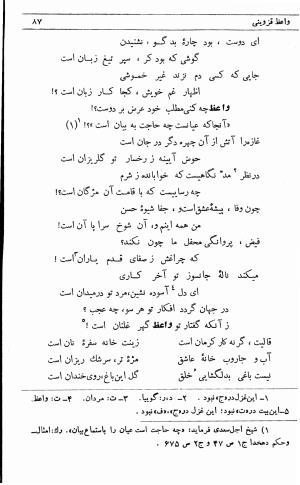 دیوان ملا محمدرفیع واعظ قزوینی (با تصحیح و مقدمه و فهارس) به کوشش سید حسن سادات ناصری - ملا محمد رفیع واعظ قزوینی - تصویر ۱۵۶