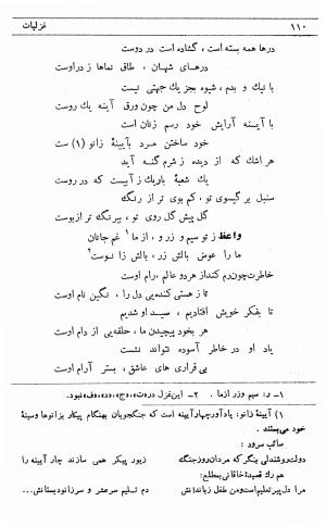 دیوان ملا محمدرفیع واعظ قزوینی (با تصحیح و مقدمه و فهارس) به کوشش سید حسن سادات ناصری - ملا محمد رفیع واعظ قزوینی - تصویر ۱۷۹