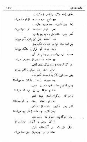 دیوان ملا محمدرفیع واعظ قزوینی (با تصحیح و مقدمه و فهارس) به کوشش سید حسن سادات ناصری - ملا محمد رفیع واعظ قزوینی - تصویر ۱۹۸