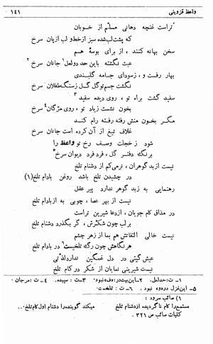 دیوان ملا محمدرفیع واعظ قزوینی (با تصحیح و مقدمه و فهارس) به کوشش سید حسن سادات ناصری - ملا محمد رفیع واعظ قزوینی - تصویر ۲۱۰