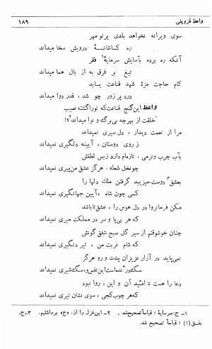 دیوان ملا محمدرفیع واعظ قزوینی (با تصحیح و مقدمه و فهارس) به کوشش سید حسن سادات ناصری - ملا محمد رفیع واعظ قزوینی - تصویر ۲۵۸