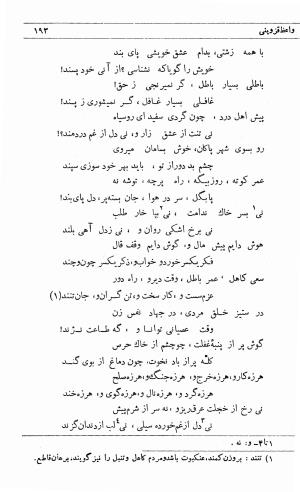 دیوان ملا محمدرفیع واعظ قزوینی (با تصحیح و مقدمه و فهارس) به کوشش سید حسن سادات ناصری - ملا محمد رفیع واعظ قزوینی - تصویر ۲۶۲