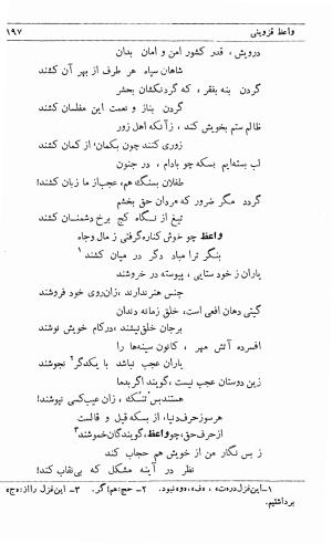 دیوان ملا محمدرفیع واعظ قزوینی (با تصحیح و مقدمه و فهارس) به کوشش سید حسن سادات ناصری - ملا محمد رفیع واعظ قزوینی - تصویر ۲۶۶