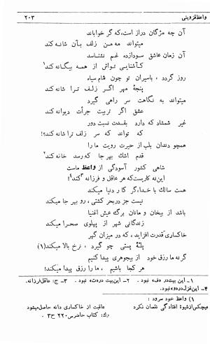 دیوان ملا محمدرفیع واعظ قزوینی (با تصحیح و مقدمه و فهارس) به کوشش سید حسن سادات ناصری - ملا محمد رفیع واعظ قزوینی - تصویر ۲۷۲