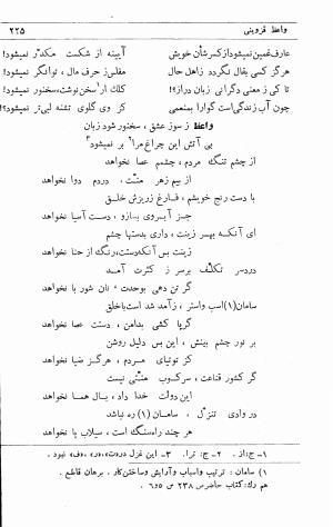 دیوان ملا محمدرفیع واعظ قزوینی (با تصحیح و مقدمه و فهارس) به کوشش سید حسن سادات ناصری - ملا محمد رفیع واعظ قزوینی - تصویر ۲۹۴