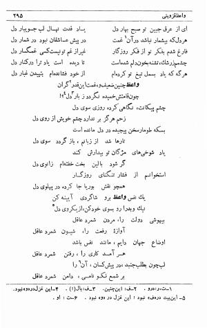 دیوان ملا محمدرفیع واعظ قزوینی (با تصحیح و مقدمه و فهارس) به کوشش سید حسن سادات ناصری - ملا محمد رفیع واعظ قزوینی - تصویر ۳۶۴