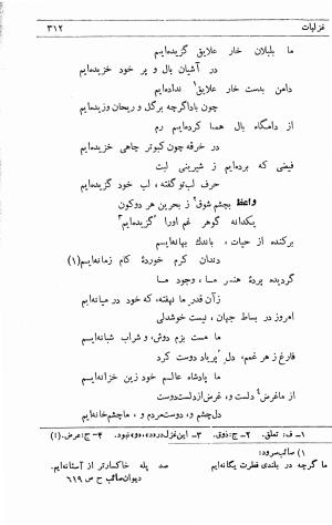 دیوان ملا محمدرفیع واعظ قزوینی (با تصحیح و مقدمه و فهارس) به کوشش سید حسن سادات ناصری - ملا محمد رفیع واعظ قزوینی - تصویر ۳۸۱