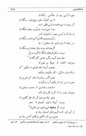 دیوان ملا محمدرفیع واعظ قزوینی (با تصحیح و مقدمه و فهارس) به کوشش سید حسن سادات ناصری - ملا محمد رفیع واعظ قزوینی - تصویر ۴۱۶