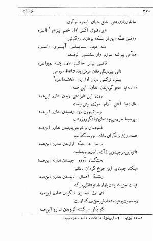 دیوان ملا محمدرفیع واعظ قزوینی (با تصحیح و مقدمه و فهارس) به کوشش سید حسن سادات ناصری - ملا محمد رفیع واعظ قزوینی - تصویر ۴۲۹