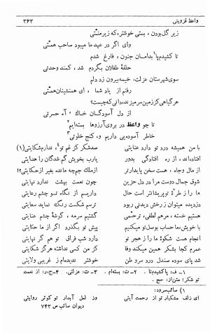 دیوان ملا محمدرفیع واعظ قزوینی (با تصحیح و مقدمه و فهارس) به کوشش سید حسن سادات ناصری - ملا محمد رفیع واعظ قزوینی - تصویر ۴۳۲