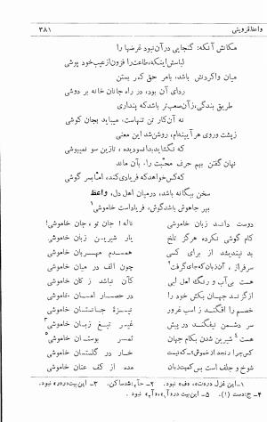 دیوان ملا محمدرفیع واعظ قزوینی (با تصحیح و مقدمه و فهارس) به کوشش سید حسن سادات ناصری - ملا محمد رفیع واعظ قزوینی - تصویر ۴۵۰