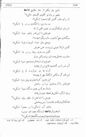 دیوان ملا محمدرفیع واعظ قزوینی (با تصحیح و مقدمه و فهارس) به کوشش سید حسن سادات ناصری - ملا محمد رفیع واعظ قزوینی - تصویر ۴۵۳