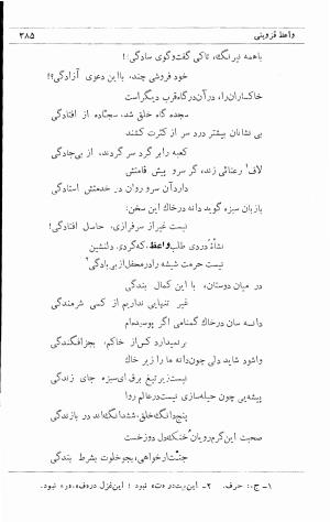 دیوان ملا محمدرفیع واعظ قزوینی (با تصحیح و مقدمه و فهارس) به کوشش سید حسن سادات ناصری - ملا محمد رفیع واعظ قزوینی - تصویر ۴۵۴