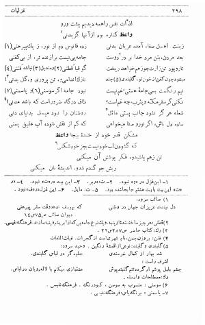 دیوان ملا محمدرفیع واعظ قزوینی (با تصحیح و مقدمه و فهارس) به کوشش سید حسن سادات ناصری - ملا محمد رفیع واعظ قزوینی - تصویر ۴۶۷