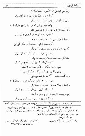 دیوان ملا محمدرفیع واعظ قزوینی (با تصحیح و مقدمه و فهارس) به کوشش سید حسن سادات ناصری - ملا محمد رفیع واعظ قزوینی - تصویر ۴۷۶