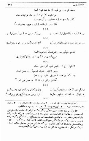 دیوان ملا محمدرفیع واعظ قزوینی (با تصحیح و مقدمه و فهارس) به کوشش سید حسن سادات ناصری - ملا محمد رفیع واعظ قزوینی - تصویر ۴۹۶