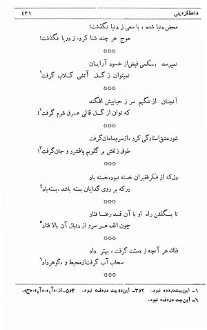 دیوان ملا محمدرفیع واعظ قزوینی (با تصحیح و مقدمه و فهارس) به کوشش سید حسن سادات ناصری - ملا محمد رفیع واعظ قزوینی - تصویر ۵۰۰