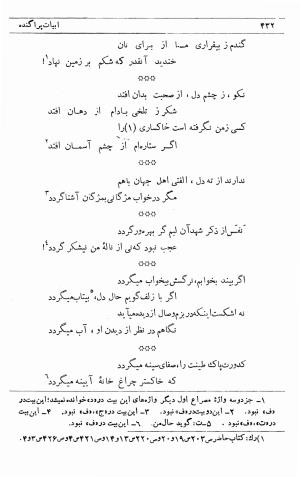 دیوان ملا محمدرفیع واعظ قزوینی (با تصحیح و مقدمه و فهارس) به کوشش سید حسن سادات ناصری - ملا محمد رفیع واعظ قزوینی - تصویر ۵۰۱