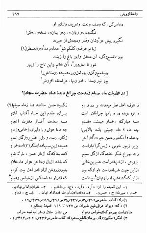 دیوان ملا محمدرفیع واعظ قزوینی (با تصحیح و مقدمه و فهارس) به کوشش سید حسن سادات ناصری - ملا محمد رفیع واعظ قزوینی - تصویر ۵۶۸