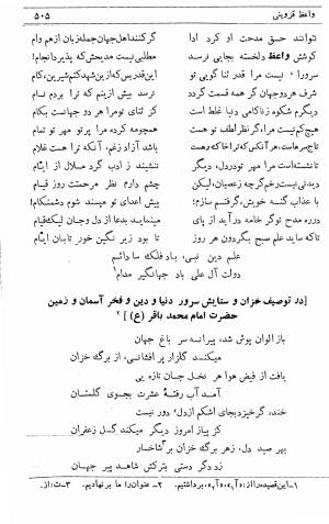 دیوان ملا محمدرفیع واعظ قزوینی (با تصحیح و مقدمه و فهارس) به کوشش سید حسن سادات ناصری - ملا محمد رفیع واعظ قزوینی - تصویر ۵۷۴