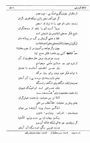 دیوان ملا محمدرفیع واعظ قزوینی (با تصحیح و مقدمه و فهارس) به کوشش سید حسن سادات ناصری - ملا محمد رفیع واعظ قزوینی - تصویر ۵۸۰