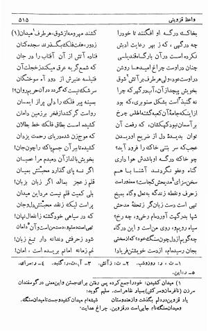 دیوان ملا محمدرفیع واعظ قزوینی (با تصحیح و مقدمه و فهارس) به کوشش سید حسن سادات ناصری - ملا محمد رفیع واعظ قزوینی - تصویر ۵۸۴