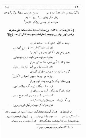 دیوان ملا محمدرفیع واعظ قزوینی (با تصحیح و مقدمه و فهارس) به کوشش سید حسن سادات ناصری - ملا محمد رفیع واعظ قزوینی - تصویر ۵۸۹