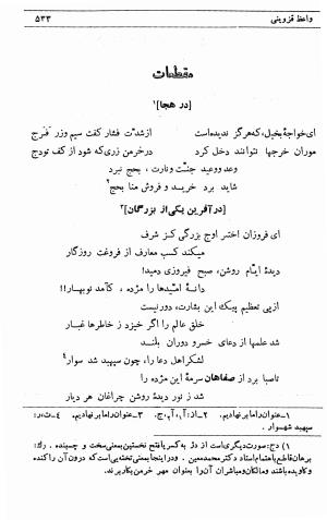 دیوان ملا محمدرفیع واعظ قزوینی (با تصحیح و مقدمه و فهارس) به کوشش سید حسن سادات ناصری - ملا محمد رفیع واعظ قزوینی - تصویر ۶۰۲