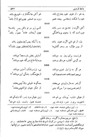 دیوان ملا محمدرفیع واعظ قزوینی (با تصحیح و مقدمه و فهارس) به کوشش سید حسن سادات ناصری - ملا محمد رفیع واعظ قزوینی - تصویر ۶۳۲