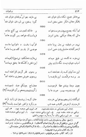 دیوان ملا محمدرفیع واعظ قزوینی (با تصحیح و مقدمه و فهارس) به کوشش سید حسن سادات ناصری - ملا محمد رفیع واعظ قزوینی - تصویر ۶۳۳