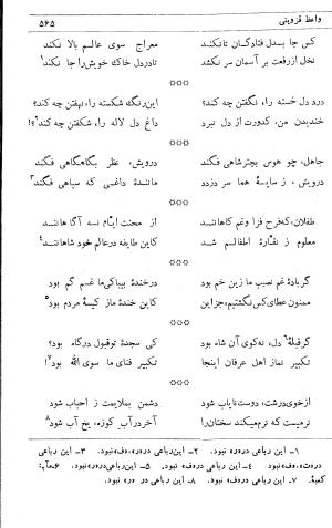 دیوان ملا محمدرفیع واعظ قزوینی (با تصحیح و مقدمه و فهارس) به کوشش سید حسن سادات ناصری - ملا محمد رفیع واعظ قزوینی - تصویر ۶۳۴