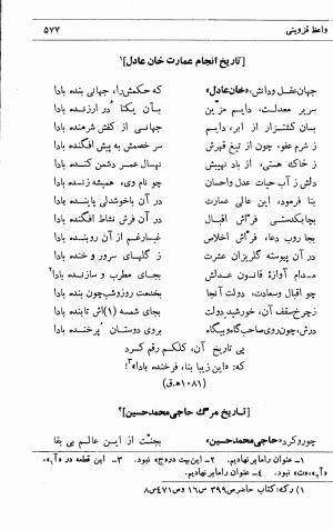 دیوان ملا محمدرفیع واعظ قزوینی (با تصحیح و مقدمه و فهارس) به کوشش سید حسن سادات ناصری - ملا محمد رفیع واعظ قزوینی - تصویر ۶۴۶