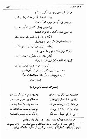 دیوان ملا محمدرفیع واعظ قزوینی (با تصحیح و مقدمه و فهارس) به کوشش سید حسن سادات ناصری - ملا محمد رفیع واعظ قزوینی - تصویر ۶۵۰