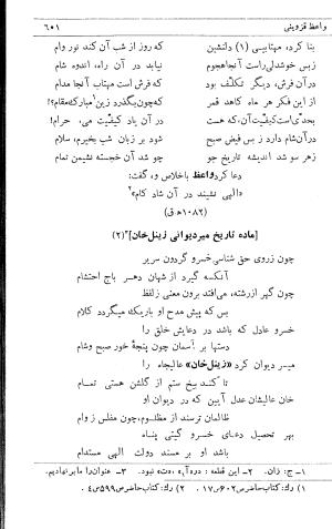 دیوان ملا محمدرفیع واعظ قزوینی (با تصحیح و مقدمه و فهارس) به کوشش سید حسن سادات ناصری - ملا محمد رفیع واعظ قزوینی - تصویر ۶۷۰