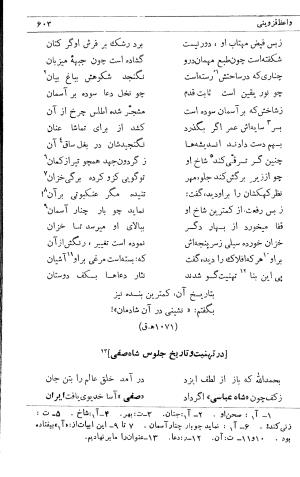 دیوان ملا محمدرفیع واعظ قزوینی (با تصحیح و مقدمه و فهارس) به کوشش سید حسن سادات ناصری - ملا محمد رفیع واعظ قزوینی - تصویر ۶۷۲