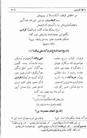 دیوان ملا محمدرفیع واعظ قزوینی (با تصحیح و مقدمه و فهارس) به کوشش سید حسن سادات ناصری - ملا محمد رفیع واعظ قزوینی - تصویر ۶۷۸