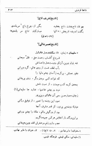 دیوان ملا محمدرفیع واعظ قزوینی (با تصحیح و مقدمه و فهارس) به کوشش سید حسن سادات ناصری - ملا محمد رفیع واعظ قزوینی - تصویر ۶۸۲