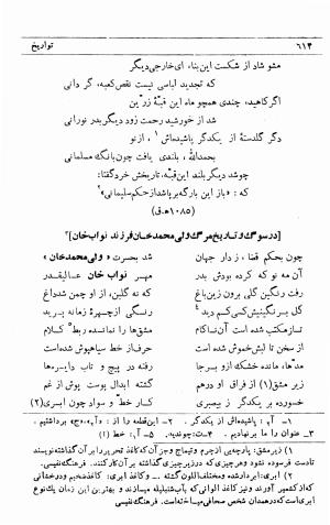 دیوان ملا محمدرفیع واعظ قزوینی (با تصحیح و مقدمه و فهارس) به کوشش سید حسن سادات ناصری - ملا محمد رفیع واعظ قزوینی - تصویر ۶۸۳